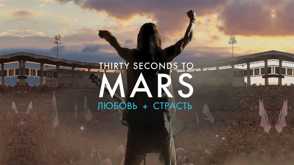 Концерт группы 30 Seconds to Mars (Киев 06.05.2015), обзор, фото, видео, отчёт с концерта