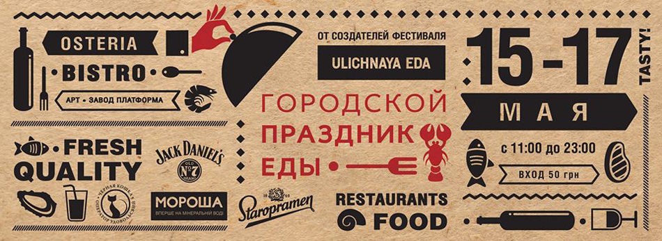 Городской-Праздник-Еды-2.0-(17.05.2015)
