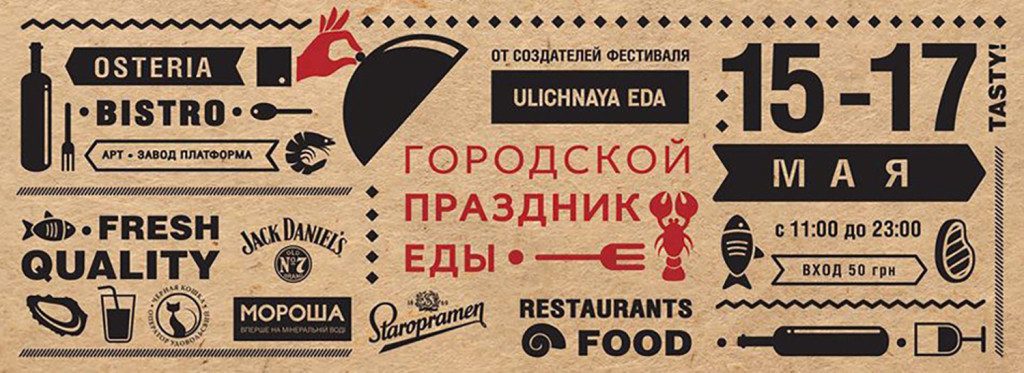 Городской Праздник Еды 2.0 (17.05.2015)