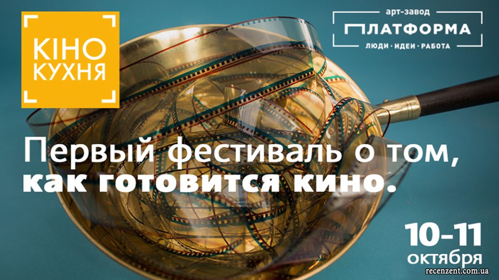Анонсы октября 2015 - Фильмы, кино, игры. книги, события, фестивали. Какие фильмы посмотреть в этом месяце, какие игры выйдут, новинки книг, что посетить на выходных в Киеве. Рецензент