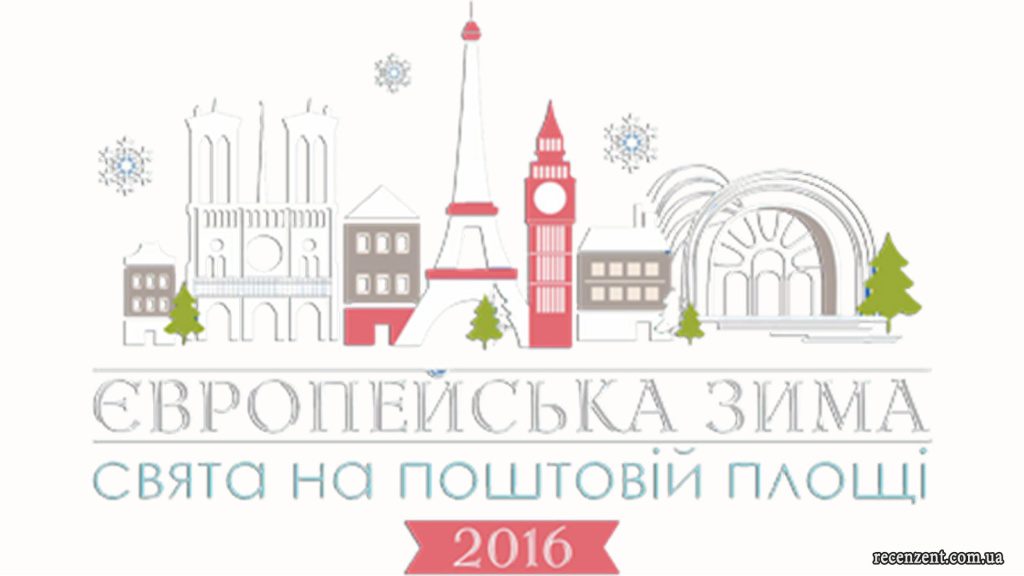Анонс Событий Декабрь 2015 от сайта Рецензент (recenzent.com.ua)