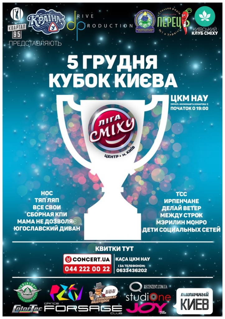 Анонс Событий Декабрь 2015 от сайта Рецензент (recenzent.com.ua)