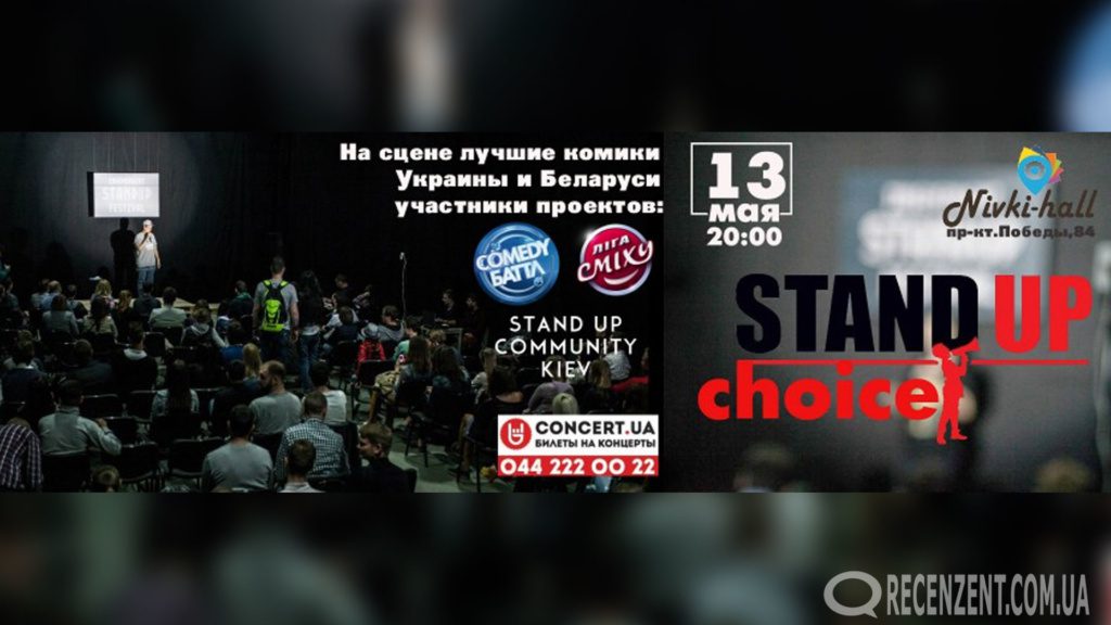 Анонсы СОБЫТИЙ: Май 2016. Только самые интересные меропирятия Киева, которые необходимо посетить в мая. Уличная еда, Kiev Comic Con, StandUp Choice и др.