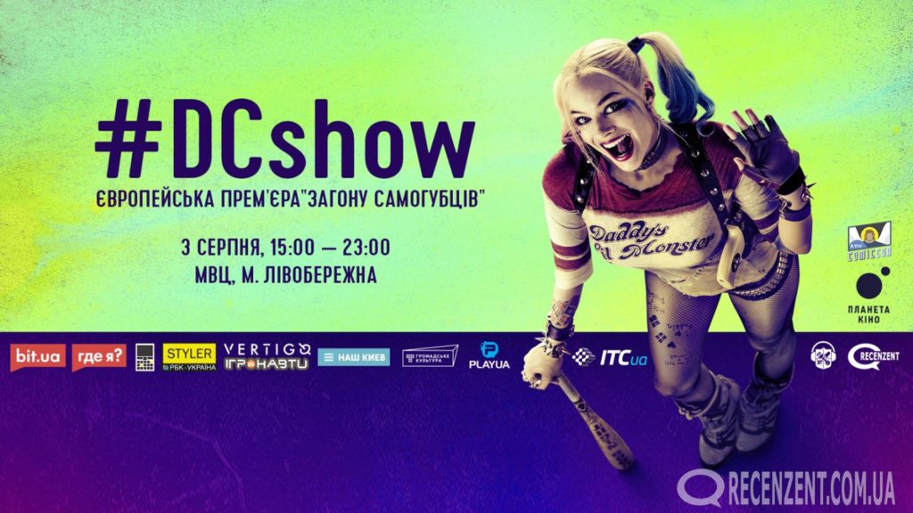 Самые интересные анонсы событий июля: The Stand Up.Mystery Play. Секретные материалы. DCShow от сайта Рецензент (recenzent.com.ua)