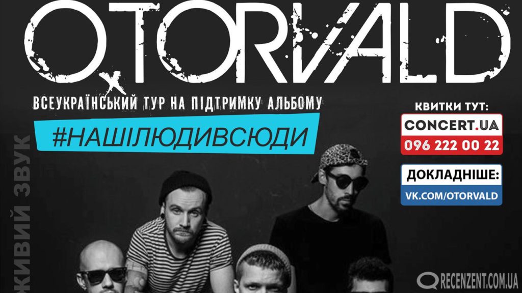 Концерты осени 2016-го порадуют поклонников тяжёлой музыки, репа, электроники, панка и рока, ведь в Киеве выступят Little Big, Oxxxymiron, O.Torvald и др!